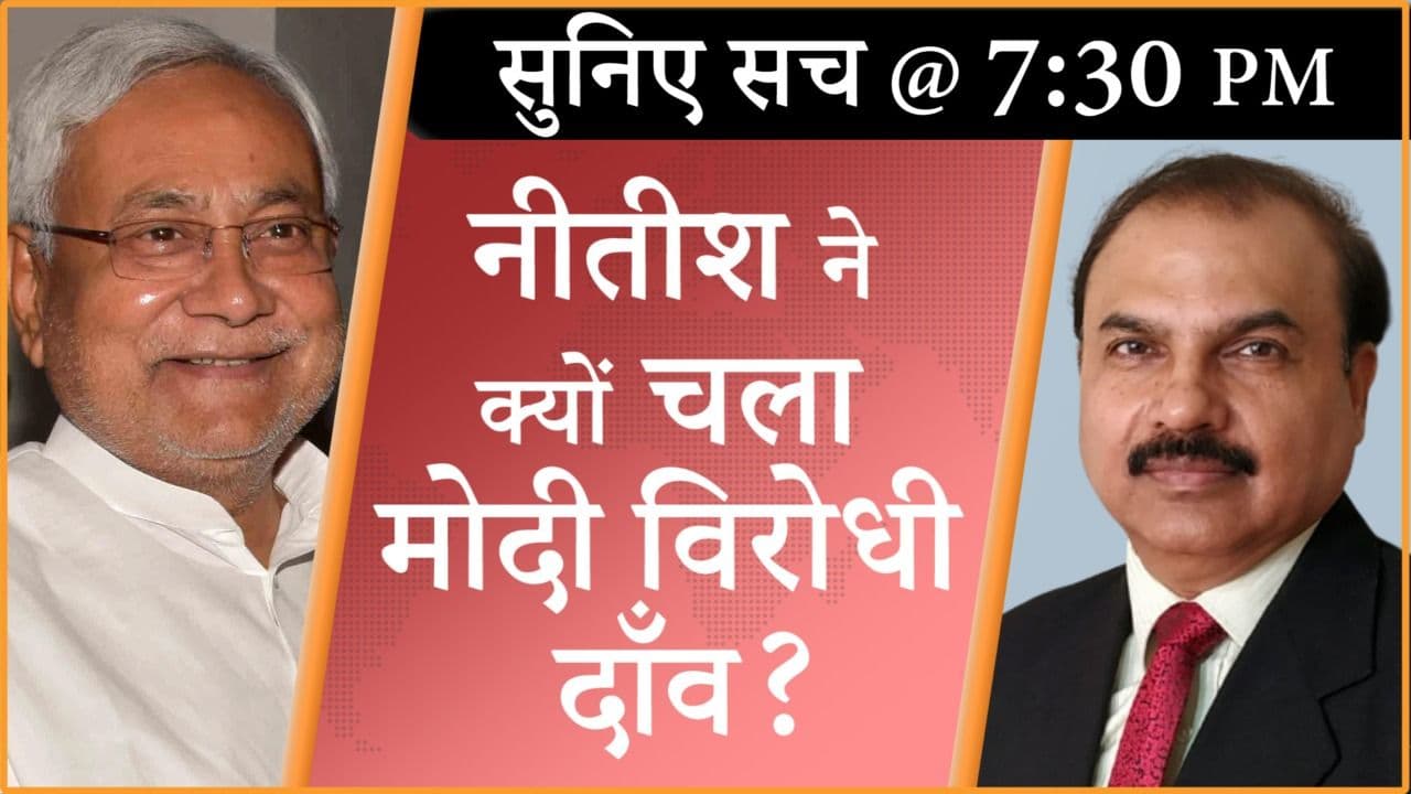 पेगासस मामले में विपक्ष की राह पर नीतीश कुमार